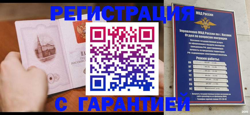 прописка в Костроме